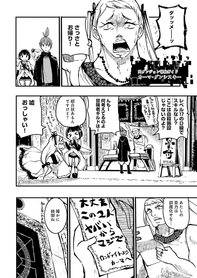 Skill Ga Nakereba Level wo Ageru ~99 Ga Kansuto No Sekai De Level 800 Man Kara Sutato~ Chap 4.1 - Next Chap 5.1