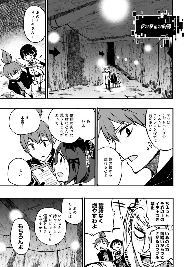 Skill Ga Nakereba Level wo Ageru ~99 Ga Kansuto No Sekai De Level 800 Man Kara Sutato~ Chap 4.1 - Next Chap 5.1