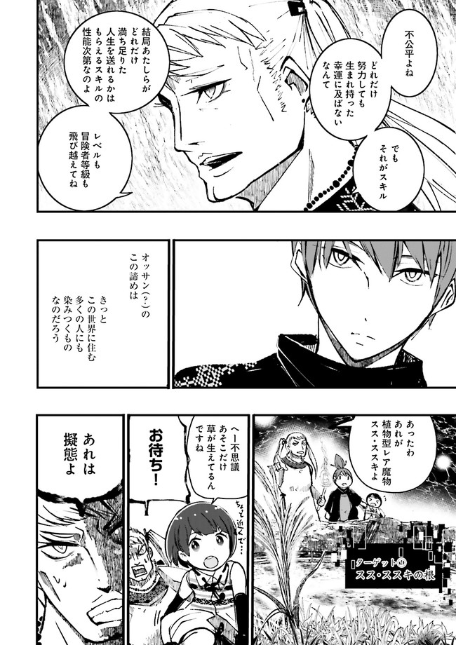 Skill Ga Nakereba Level wo Ageru ~99 Ga Kansuto No Sekai De Level 800 Man Kara Sutato~ Chap 4.1 - Next Chap 5.1