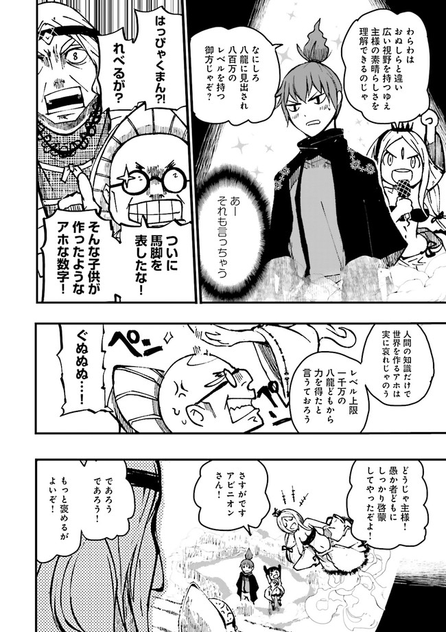 Skill Ga Nakereba Level wo Ageru ~99 Ga Kansuto No Sekai De Level 800 Man Kara Sutato~ Chap 4.3 - Next Chap 5.3