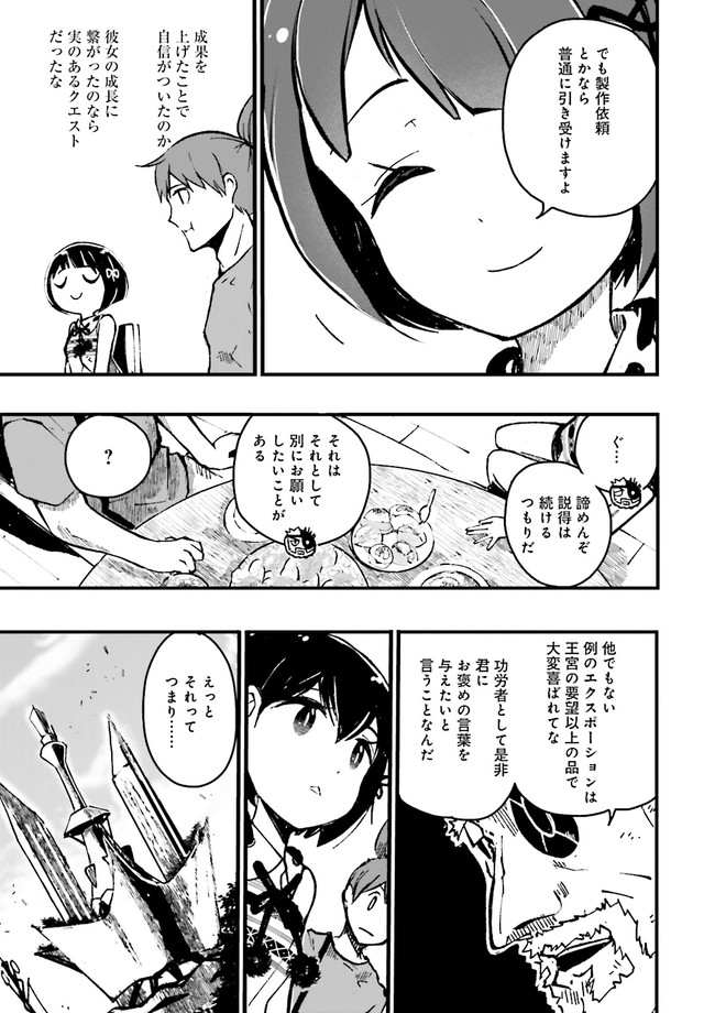 Skill Ga Nakereba Level wo Ageru ~99 Ga Kansuto No Sekai De Level 800 Man Kara Sutato~ Chap 4.3 - Next Chap 5.3