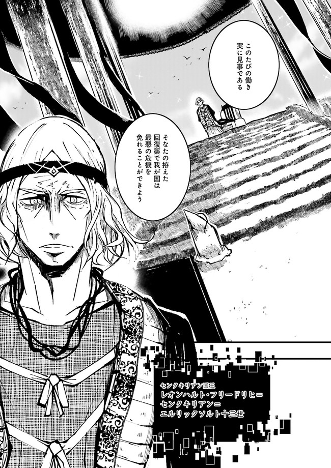 Skill Ga Nakereba Level wo Ageru ~99 Ga Kansuto No Sekai De Level 800 Man Kara Sutato~ Chap 4.3 - Next Chap 5.3