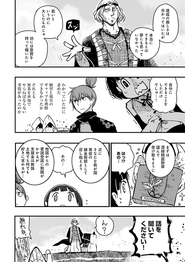 Skill Ga Nakereba Level wo Ageru ~99 Ga Kansuto No Sekai De Level 800 Man Kara Sutato~ Chap 4.3 - Next Chap 5.3