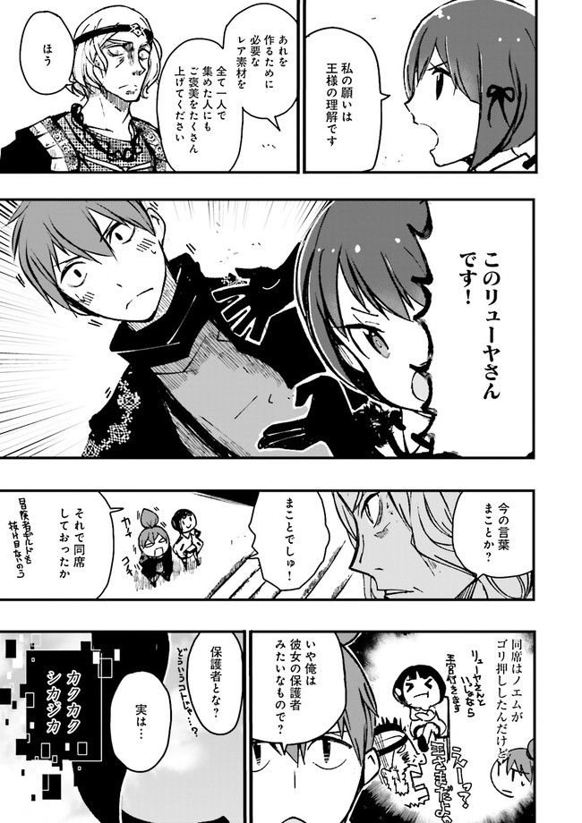 Skill Ga Nakereba Level wo Ageru ~99 Ga Kansuto No Sekai De Level 800 Man Kara Sutato~ Chap 4.3 - Next Chap 5.3