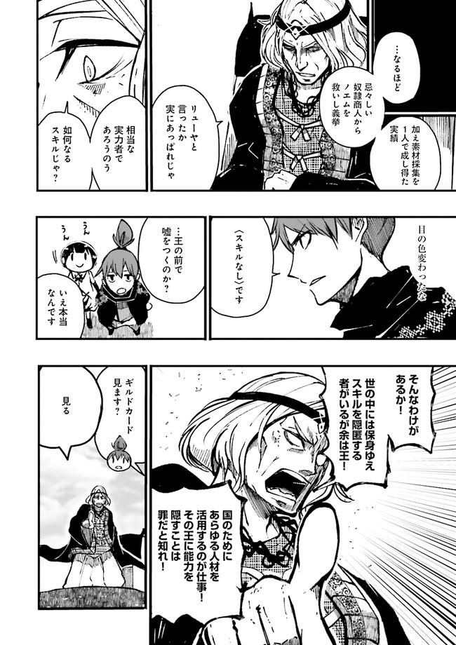 Skill Ga Nakereba Level wo Ageru ~99 Ga Kansuto No Sekai De Level 800 Man Kara Sutato~ Chap 4.3 - Next Chap 5.3