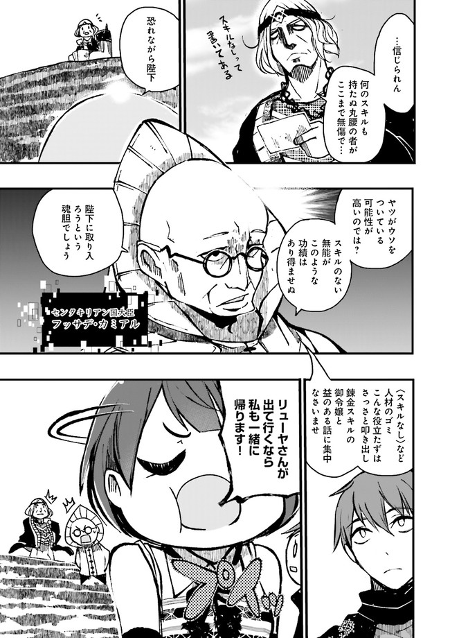 Skill Ga Nakereba Level wo Ageru ~99 Ga Kansuto No Sekai De Level 800 Man Kara Sutato~ Chap 4.3 - Next Chap 5.3