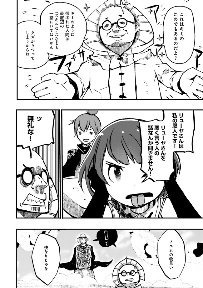 Skill Ga Nakereba Level wo Ageru ~99 Ga Kansuto No Sekai De Level 800 Man Kara Sutato~ Chap 4.3 - Next Chap 5.3