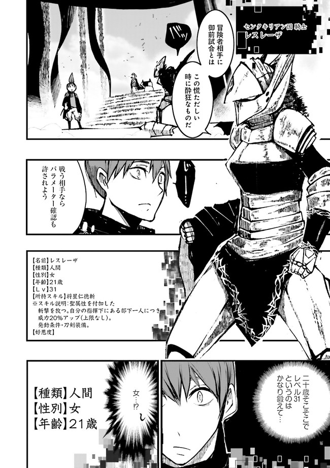 Skill Ga Nakereba Level wo Ageru ~99 Ga Kansuto No Sekai De Level 800 Man Kara Sutato~ Chap 4.4 - Next Chap 5.4