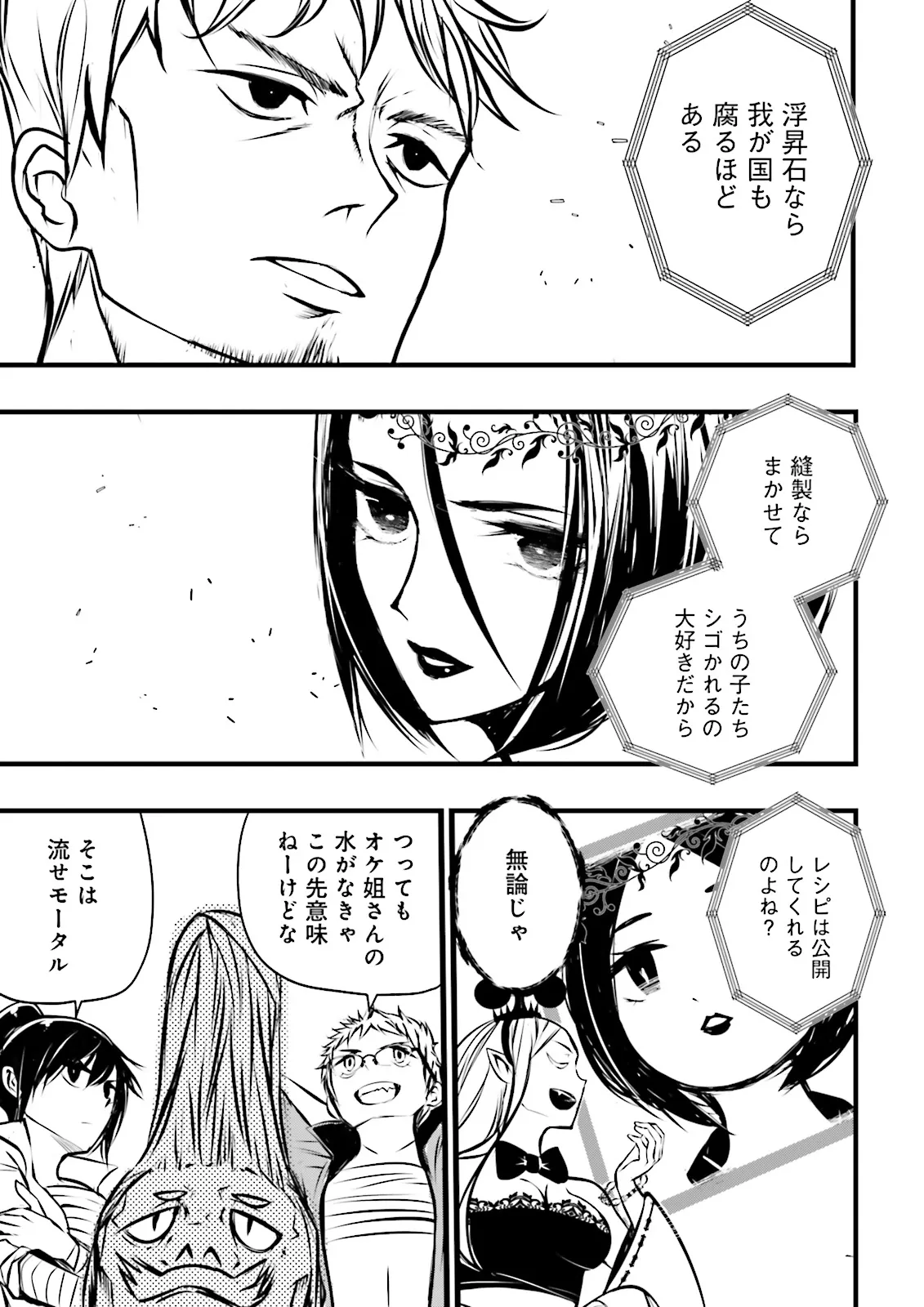 Skill Ga Nakereba Level wo Ageru ~99 Ga Kansuto No Sekai De Level 800 Man Kara Sutato~ Chap 40.2 - Next Chap 41.2