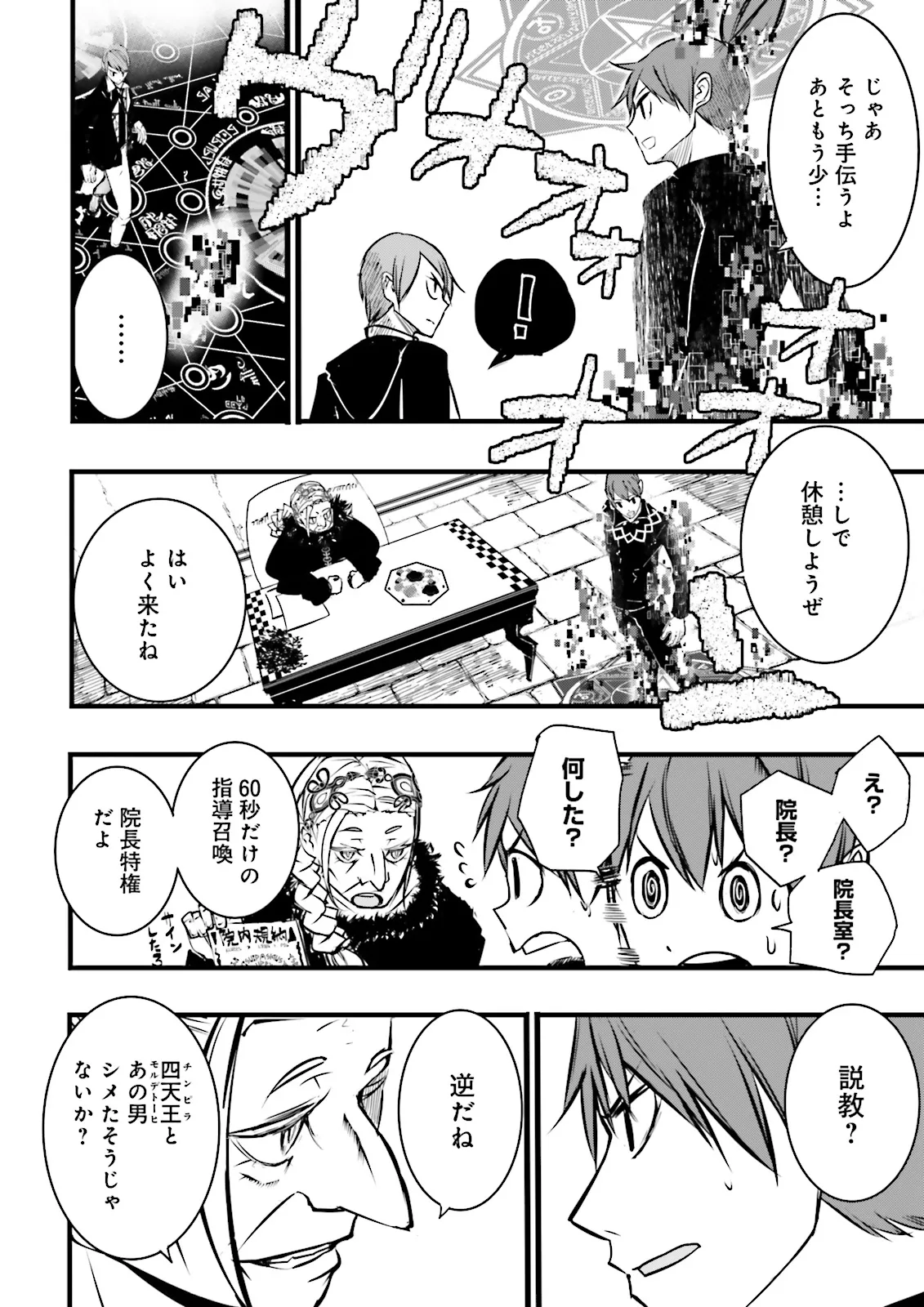 Skill Ga Nakereba Level wo Ageru ~99 Ga Kansuto No Sekai De Level 800 Man Kara Sutato~ Chap 40.2 - Next Chap 41.2