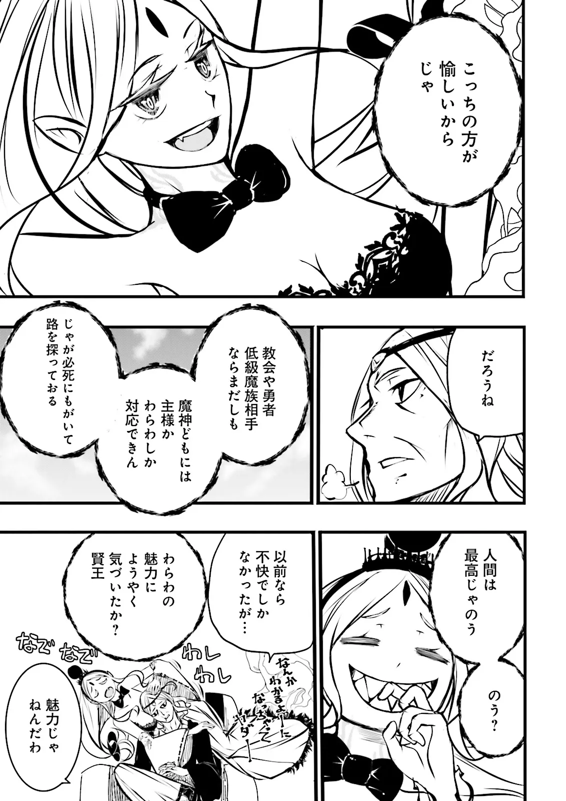Skill Ga Nakereba Level wo Ageru ~99 Ga Kansuto No Sekai De Level 800 Man Kara Sutato~ Chap 40.2 - Next Chap 41.2