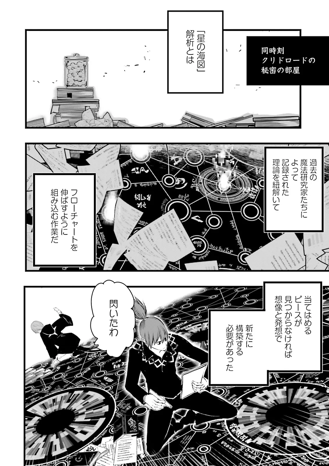 Skill Ga Nakereba Level wo Ageru ~99 Ga Kansuto No Sekai De Level 800 Man Kara Sutato~ Chap 40.2 - Next Chap 41.2