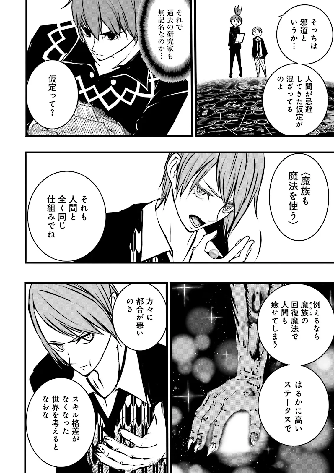 Skill Ga Nakereba Level wo Ageru ~99 Ga Kansuto No Sekai De Level 800 Man Kara Sutato~ Chap 40.2 - Next Chap 41.2