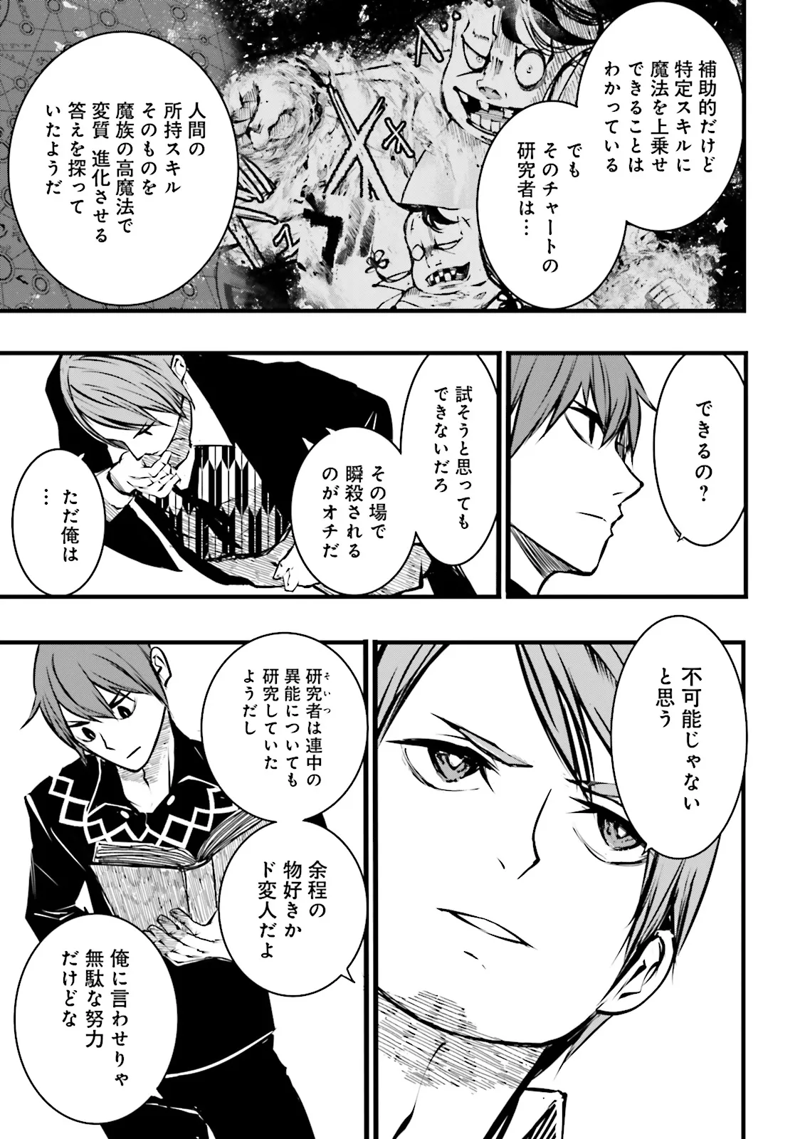 Skill Ga Nakereba Level wo Ageru ~99 Ga Kansuto No Sekai De Level 800 Man Kara Sutato~ Chap 40.2 - Next Chap 41.2