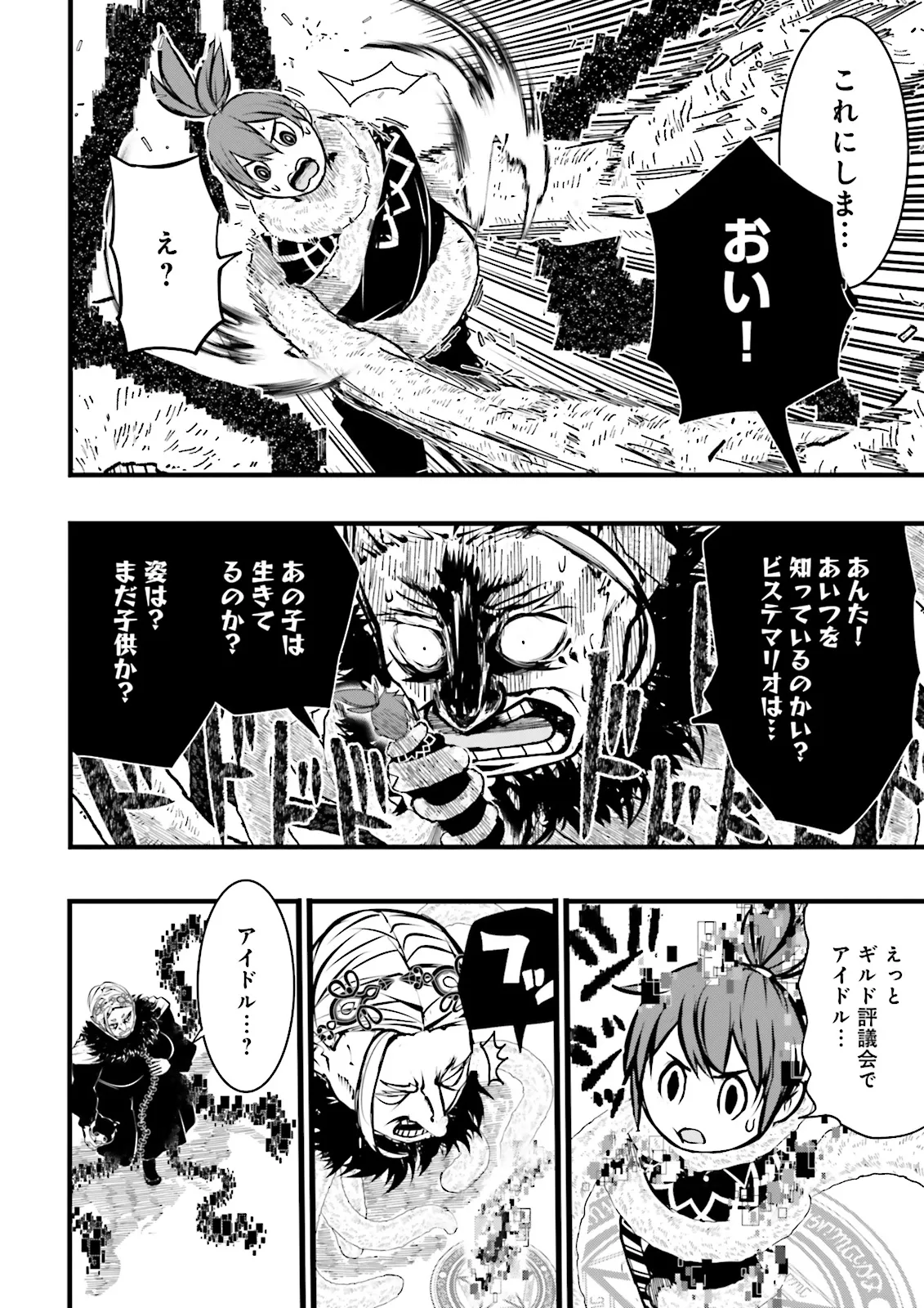 Skill Ga Nakereba Level wo Ageru ~99 Ga Kansuto No Sekai De Level 800 Man Kara Sutato~ Chap 40.3 - Next Chap 41.3