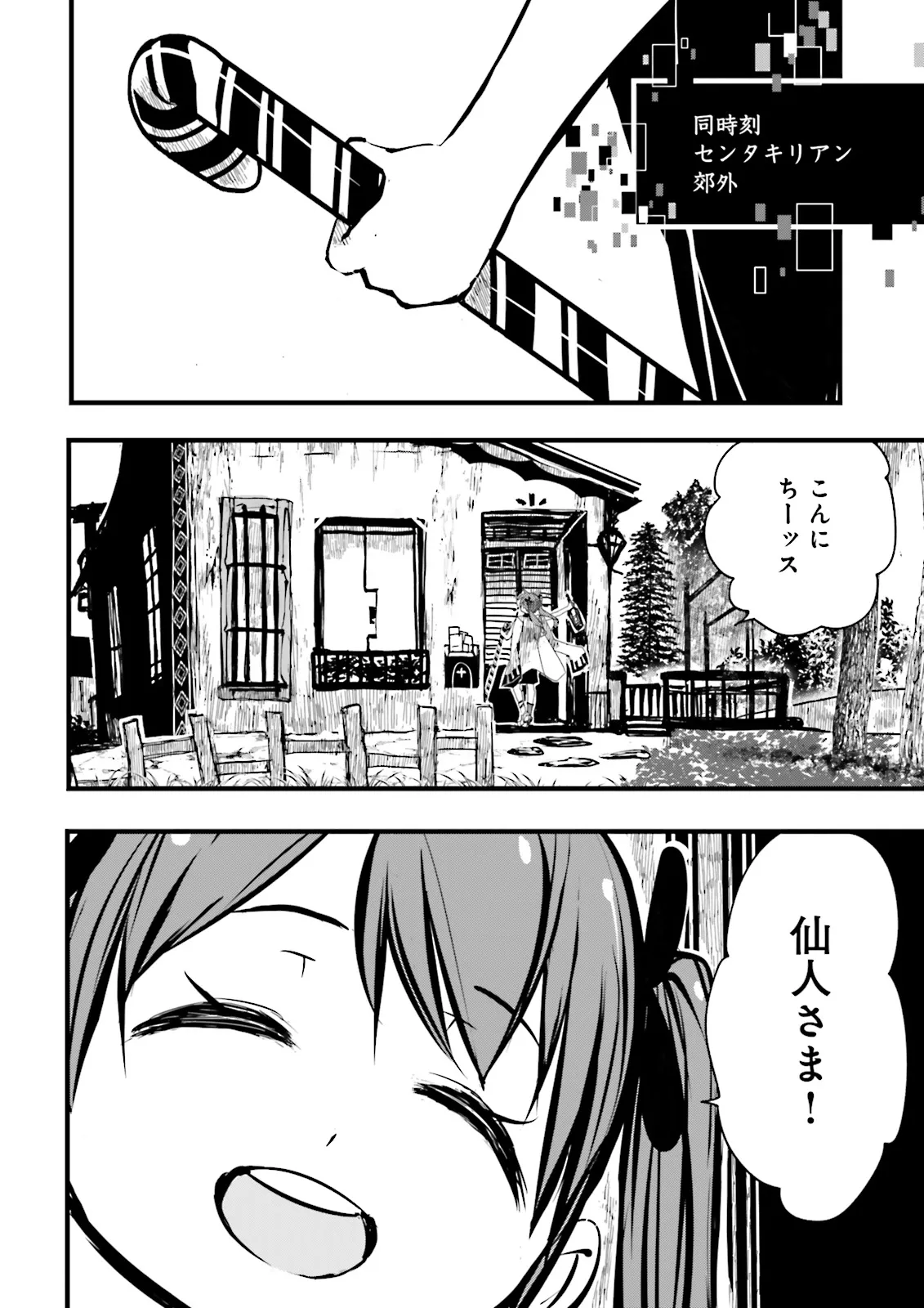 Skill Ga Nakereba Level wo Ageru ~99 Ga Kansuto No Sekai De Level 800 Man Kara Sutato~ Chap 40.3 - Next Chap 41.3