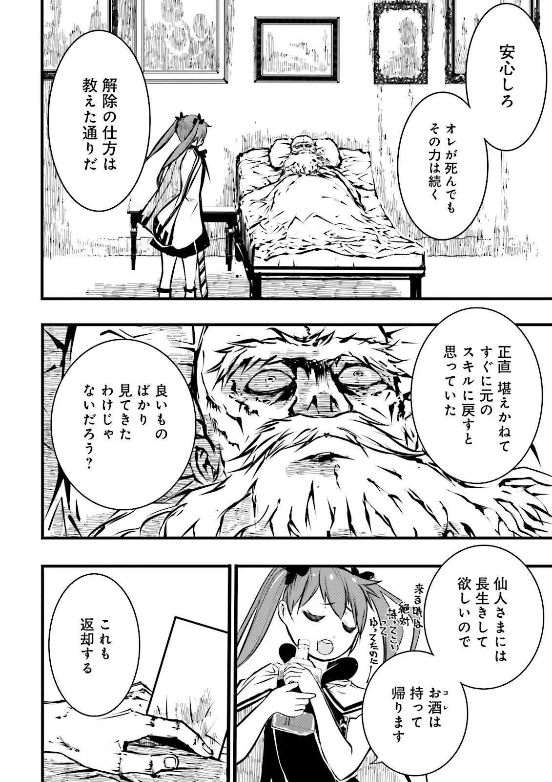 Skill Ga Nakereba Level wo Ageru ~99 Ga Kansuto No Sekai De Level 800 Man Kara Sutato~ Chap 40.3 - Next Chap 41.3