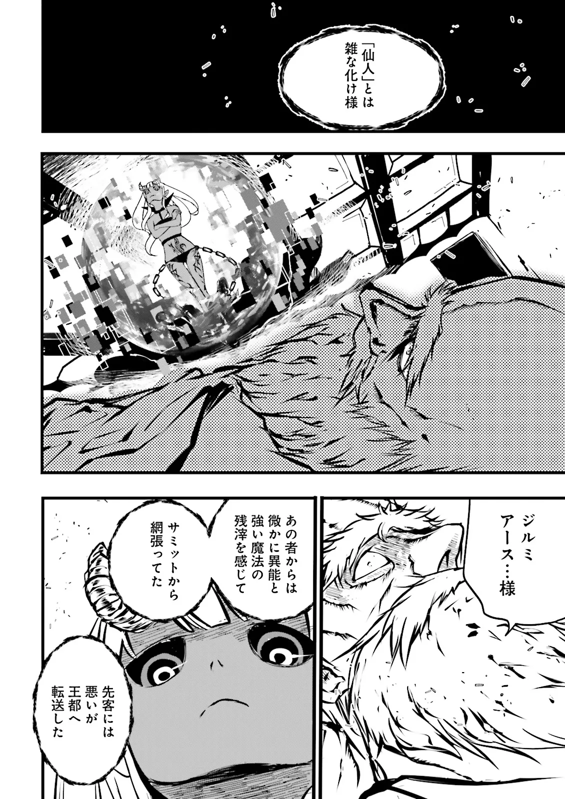Skill Ga Nakereba Level wo Ageru ~99 Ga Kansuto No Sekai De Level 800 Man Kara Sutato~ Chap 40.3 - Next Chap 41.3