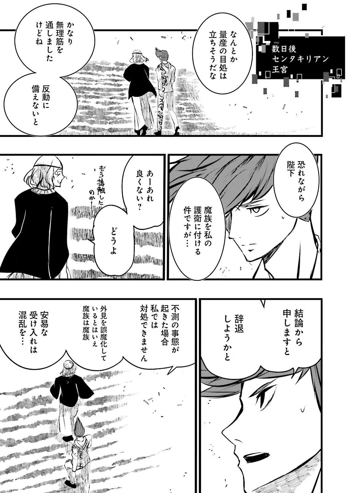 Skill Ga Nakereba Level wo Ageru ~99 Ga Kansuto No Sekai De Level 800 Man Kara Sutato~ Chap 40.4 - Next Chap 41.4
