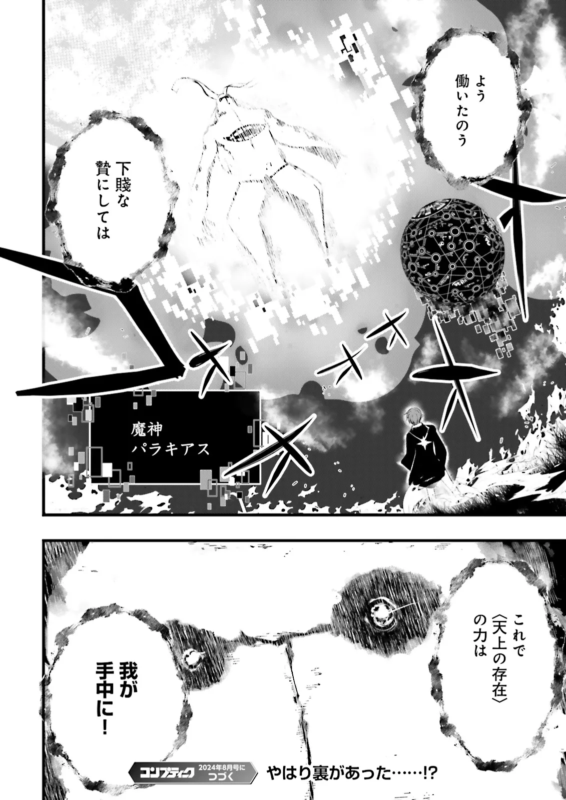 Skill Ga Nakereba Level wo Ageru ~99 Ga Kansuto No Sekai De Level 800 Man Kara Sutato~ Chap 40.4 - Next Chap 41.4