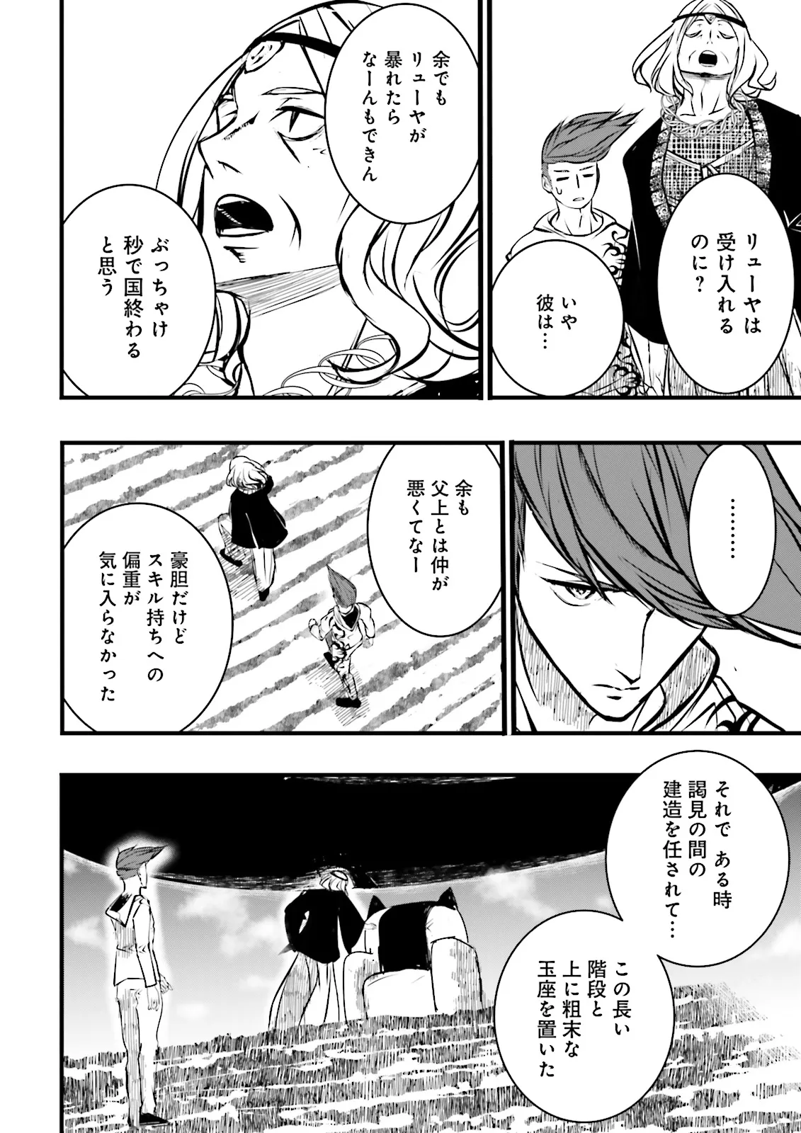 Skill Ga Nakereba Level wo Ageru ~99 Ga Kansuto No Sekai De Level 800 Man Kara Sutato~ Chap 40.4 - Next Chap 41.4