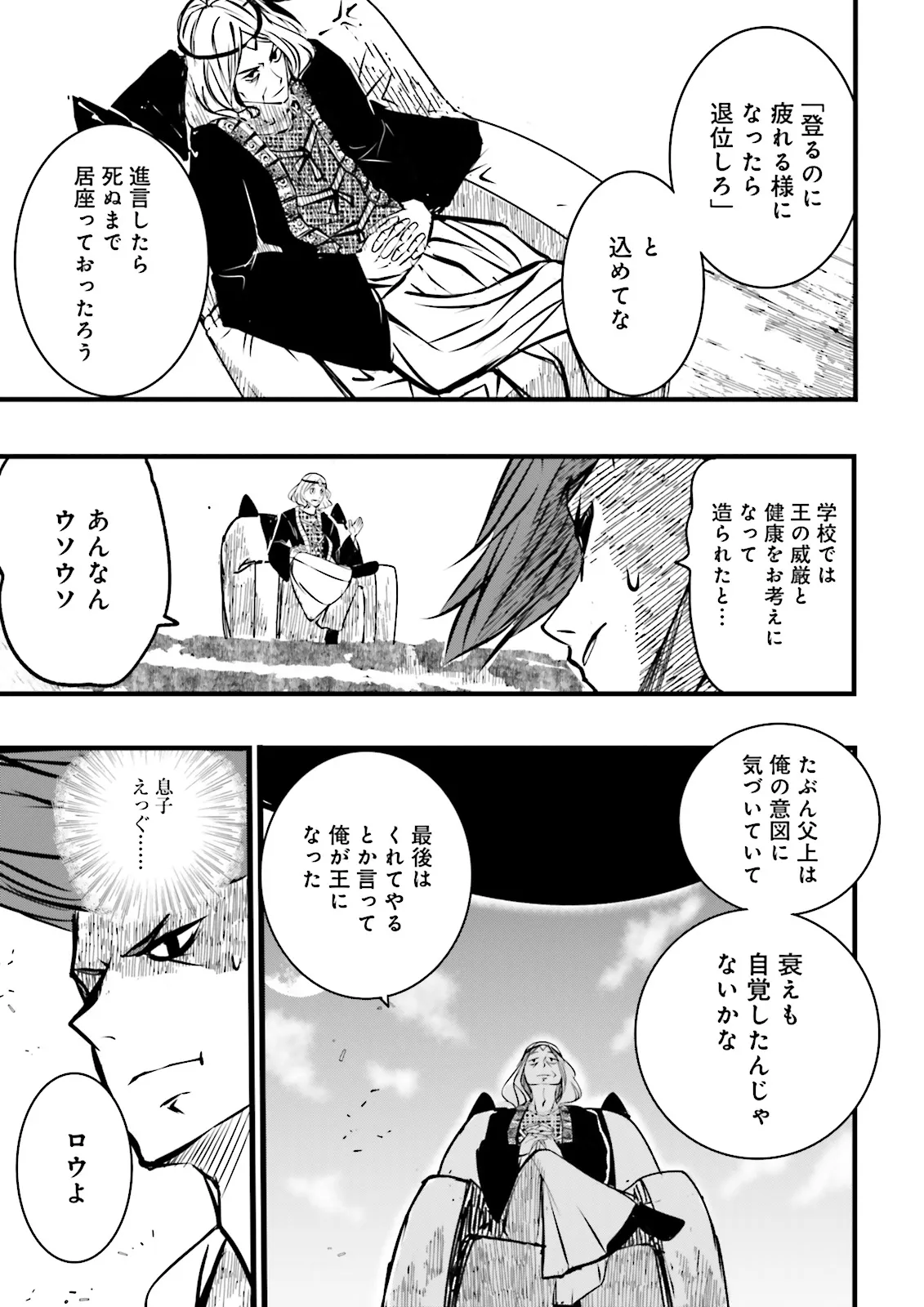 Skill Ga Nakereba Level wo Ageru ~99 Ga Kansuto No Sekai De Level 800 Man Kara Sutato~ Chap 40.4 - Next Chap 41.4