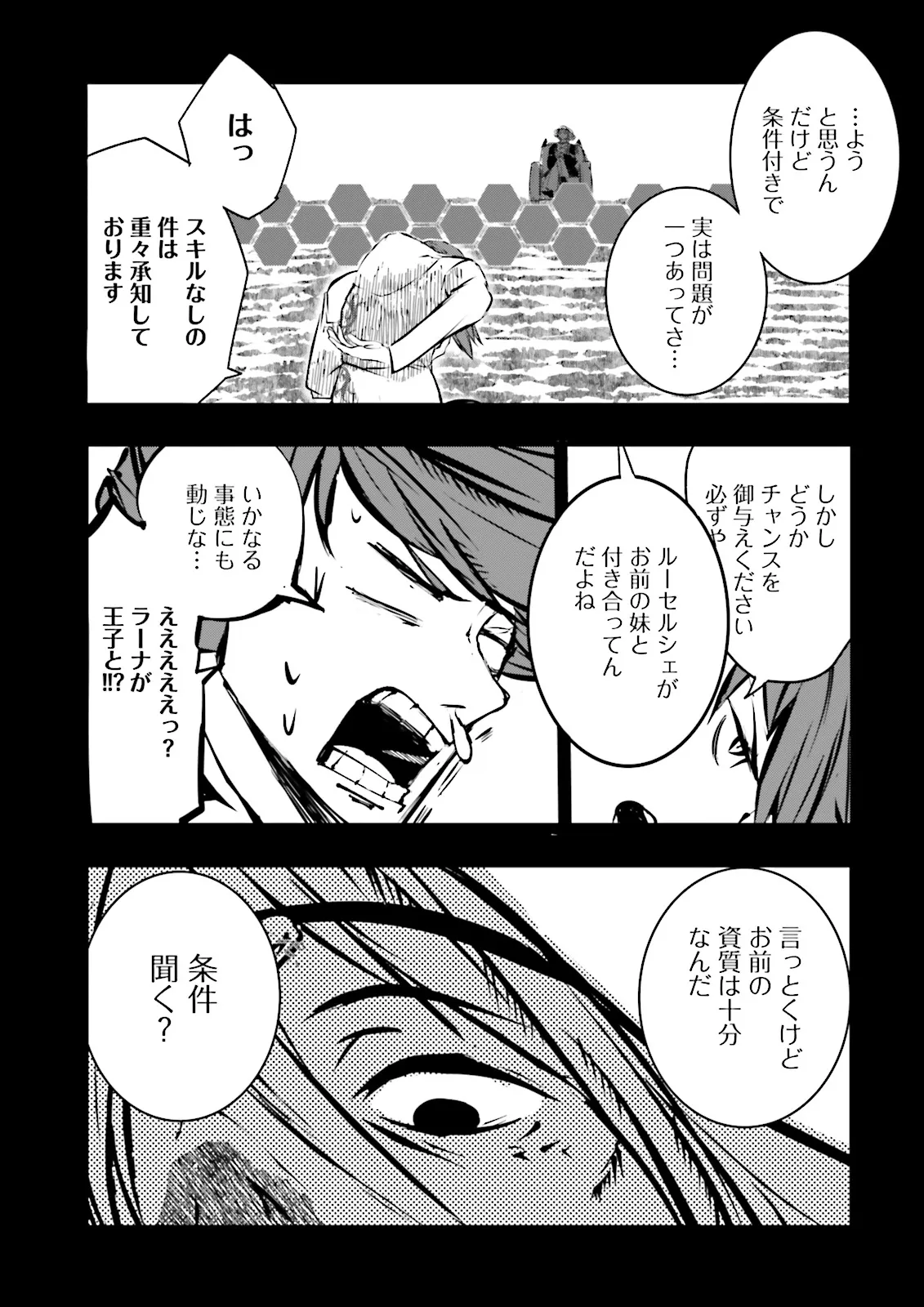 Skill Ga Nakereba Level wo Ageru ~99 Ga Kansuto No Sekai De Level 800 Man Kara Sutato~ Chap 40.4 - Next Chap 41.4