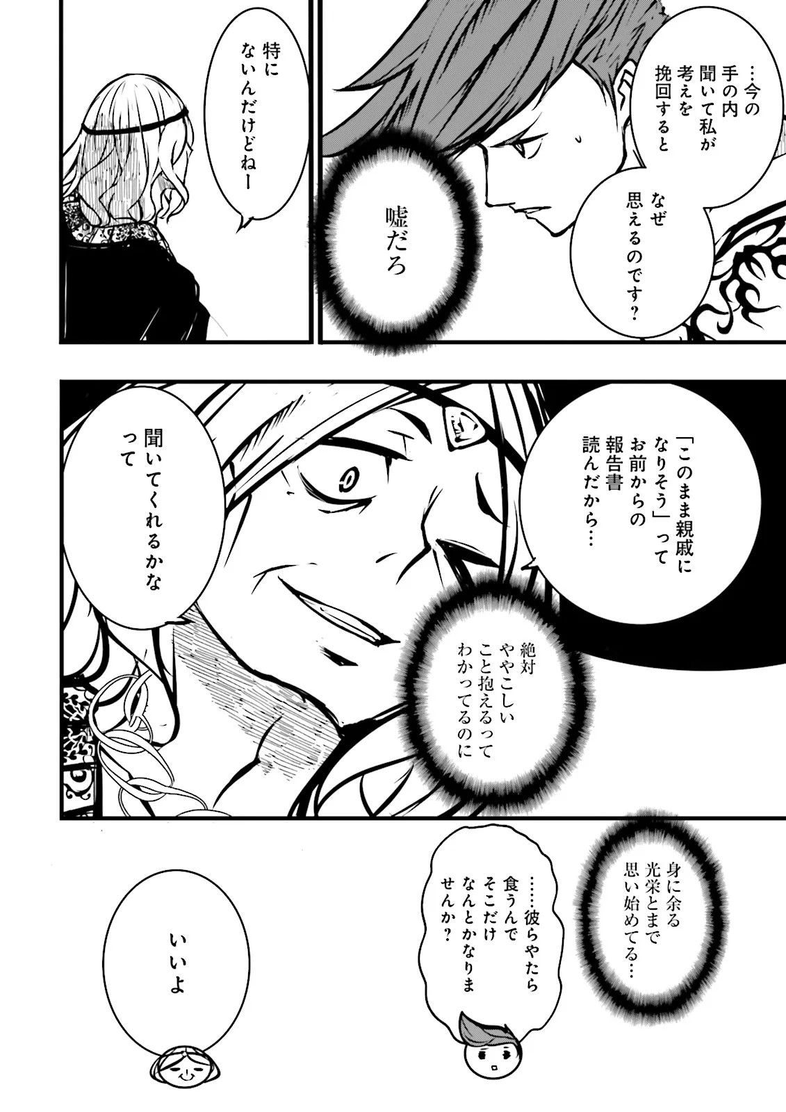 Skill Ga Nakereba Level wo Ageru ~99 Ga Kansuto No Sekai De Level 800 Man Kara Sutato~ Chap 40.4 - Next Chap 41.4