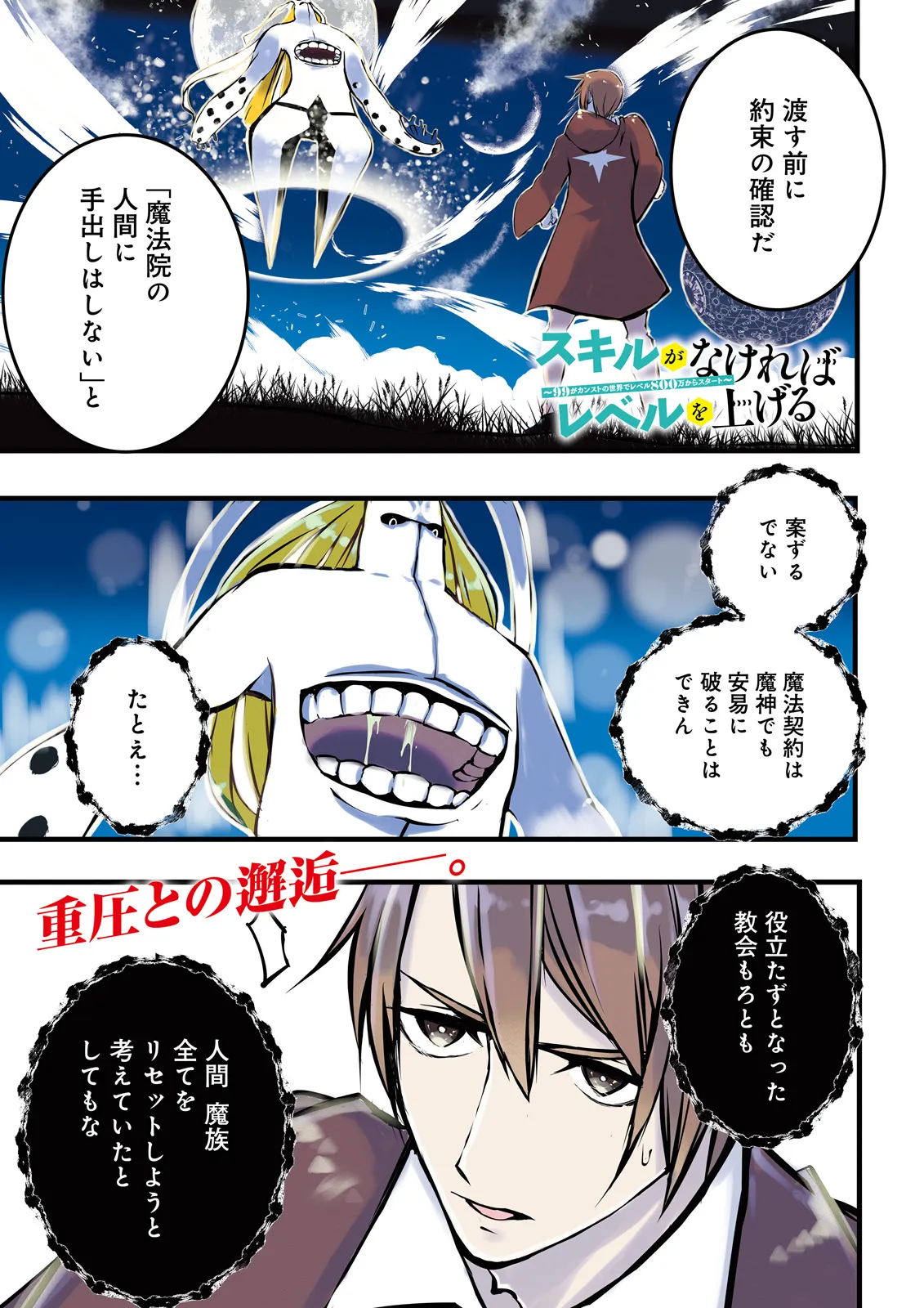 Skill Ga Nakereba Level wo Ageru ~99 Ga Kansuto No Sekai De Level 800 Man Kara Sutato~ Chap 41.1 - Next Chap 42.1