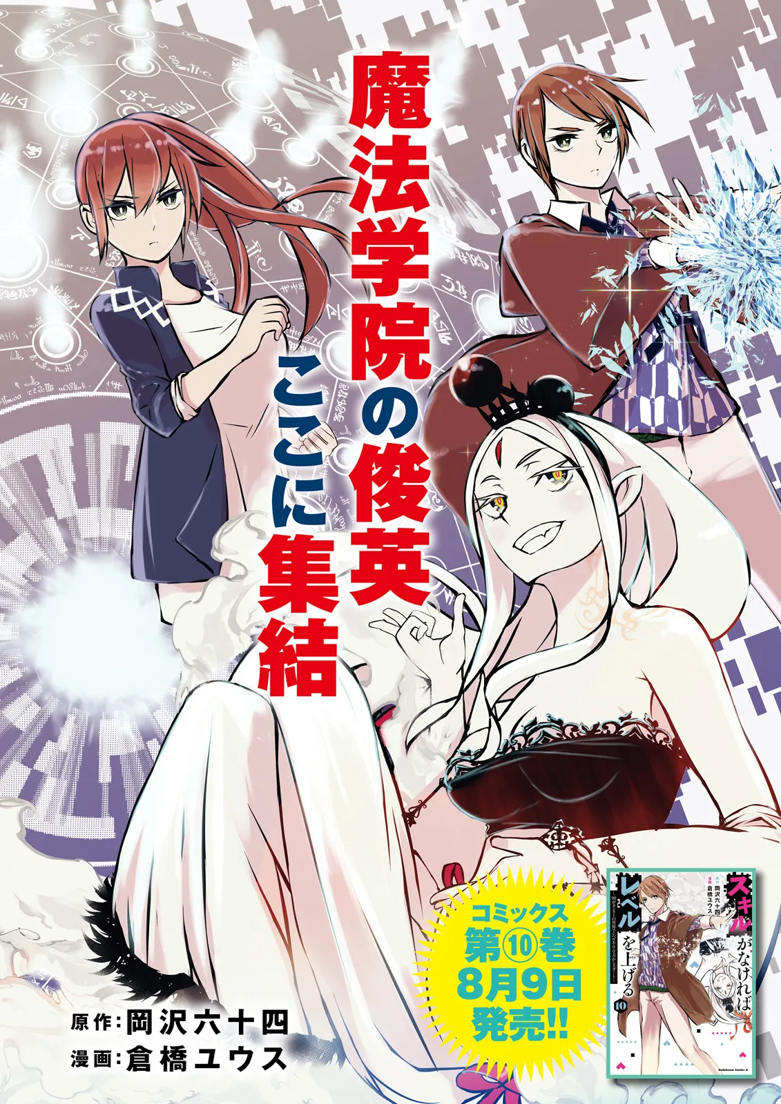 Skill Ga Nakereba Level wo Ageru ~99 Ga Kansuto No Sekai De Level 800 Man Kara Sutato~ Chap 41.1 - Next Chap 42.1