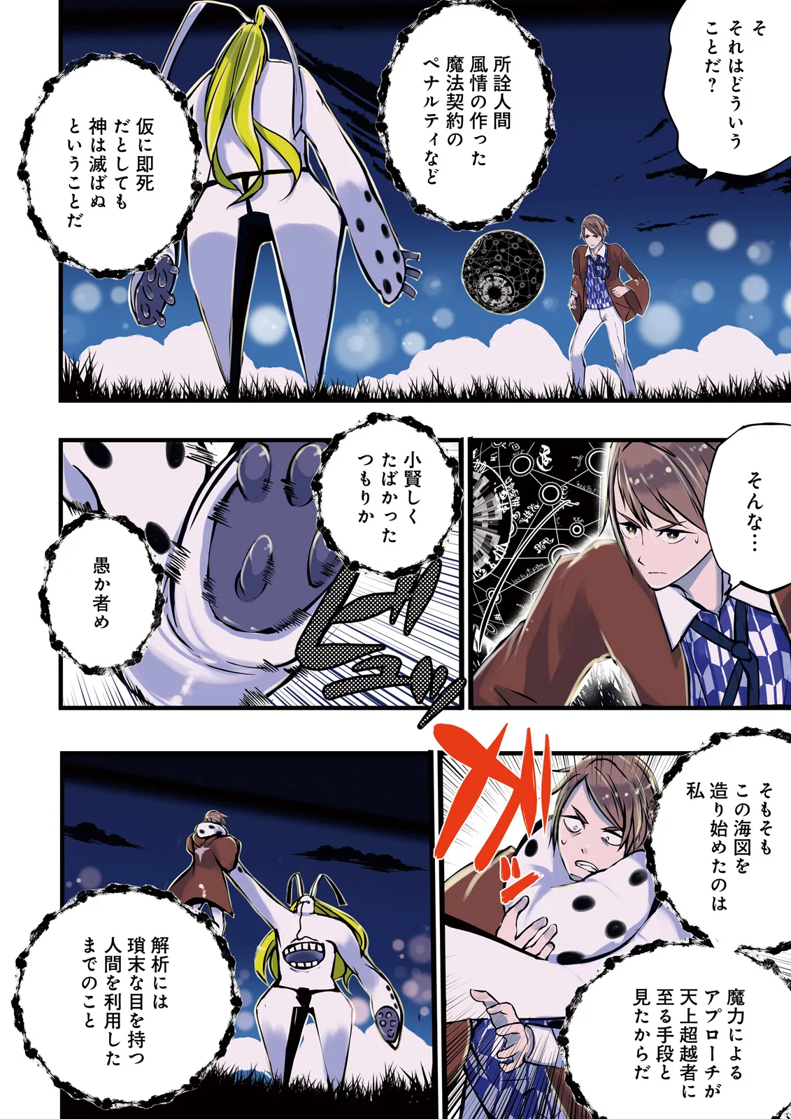 Skill Ga Nakereba Level wo Ageru ~99 Ga Kansuto No Sekai De Level 800 Man Kara Sutato~ Chap 41.1 - Next Chap 42.1