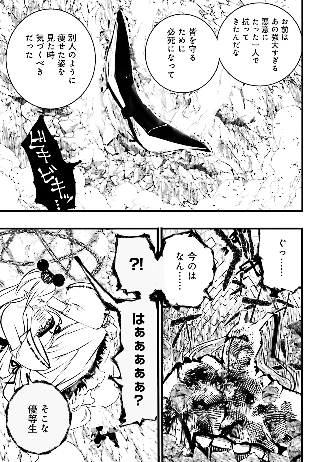 Skill Ga Nakereba Level wo Ageru ~99 Ga Kansuto No Sekai De Level 800 Man Kara Sutato~ Chap 41.1 - Next Chap 42.1