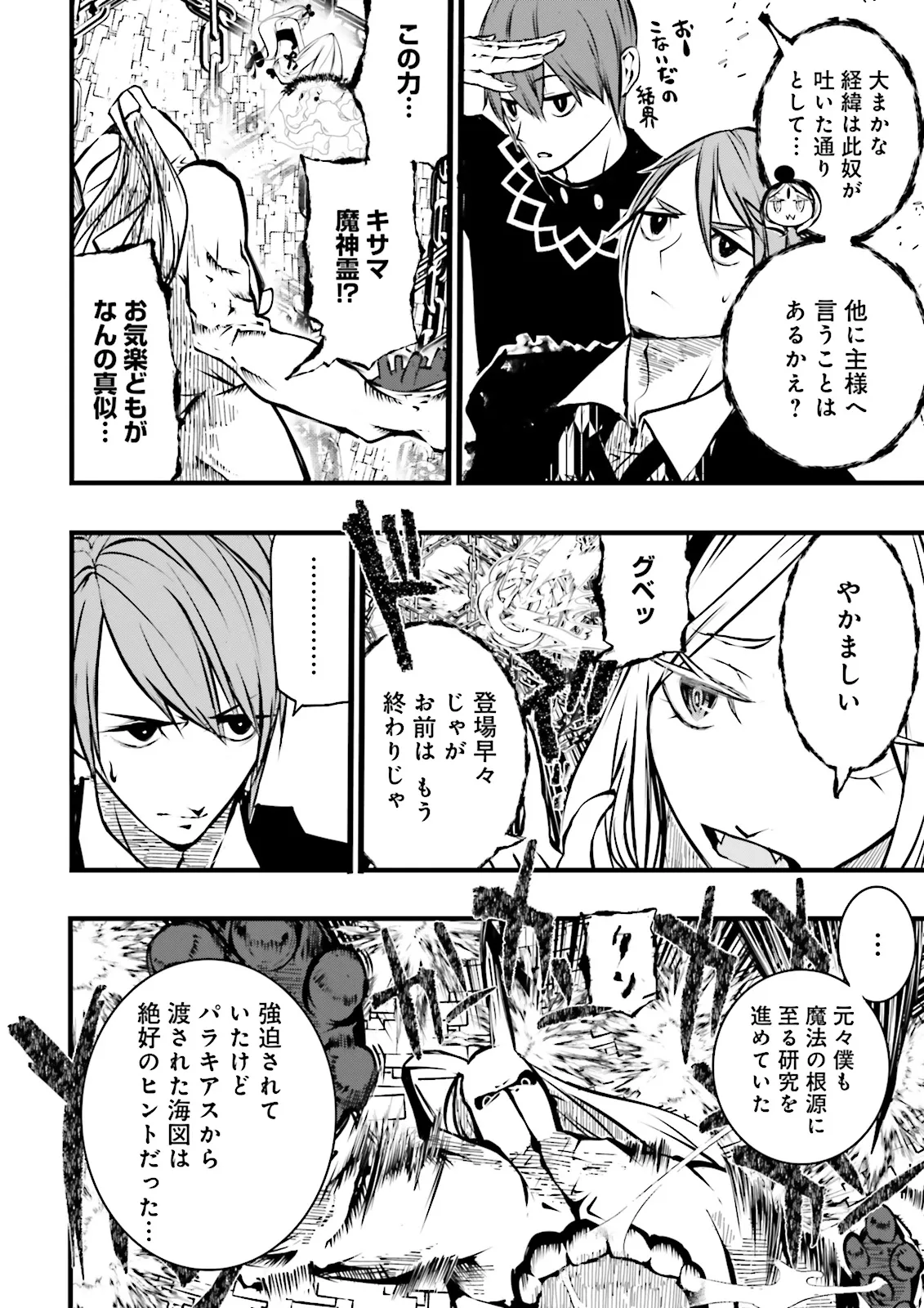 Skill Ga Nakereba Level wo Ageru ~99 Ga Kansuto No Sekai De Level 800 Man Kara Sutato~ Chap 41.1 - Next Chap 42.1