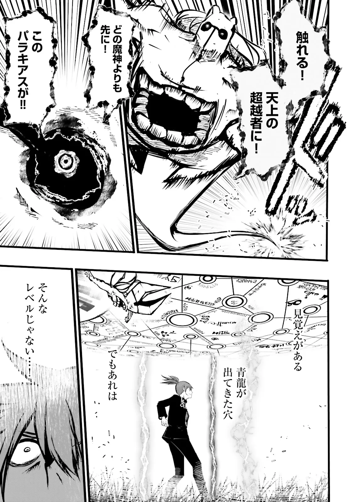 Skill Ga Nakereba Level wo Ageru ~99 Ga Kansuto No Sekai De Level 800 Man Kara Sutato~ Chap 41.2 - Next Chap 42.2