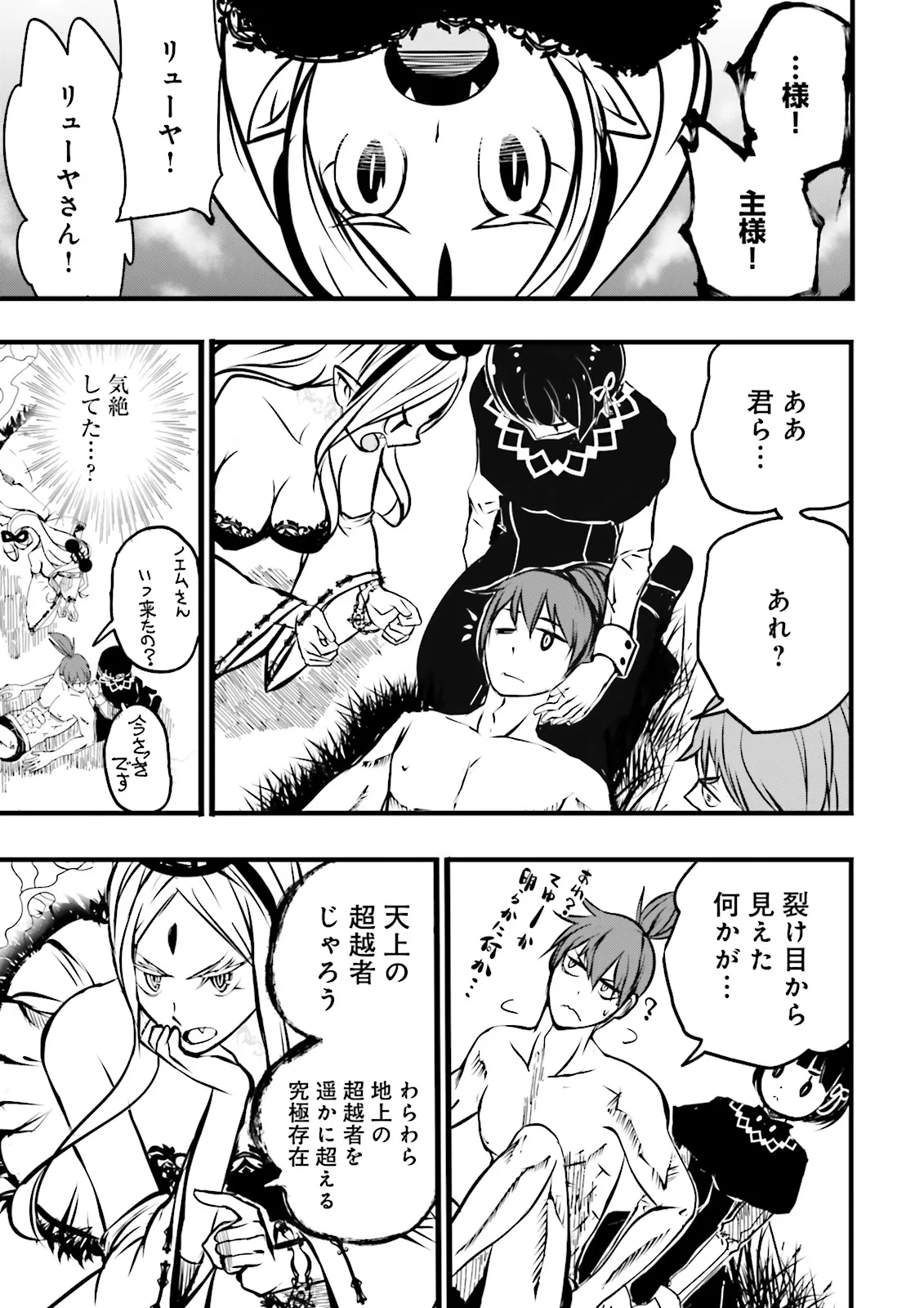 Skill Ga Nakereba Level wo Ageru ~99 Ga Kansuto No Sekai De Level 800 Man Kara Sutato~ Chap 41.3 - Next Chap 42.3