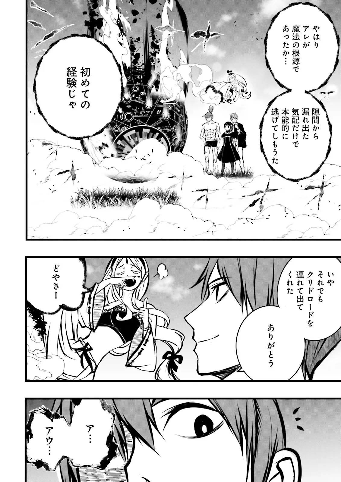 Skill Ga Nakereba Level wo Ageru ~99 Ga Kansuto No Sekai De Level 800 Man Kara Sutato~ Chap 41.3 - Next Chap 42.3
