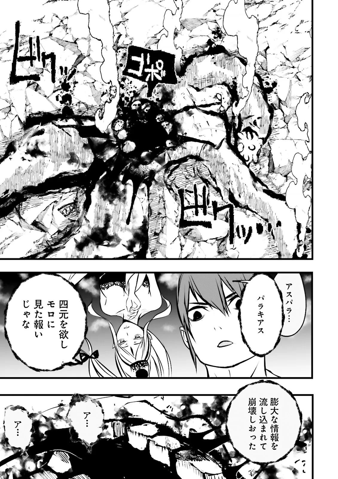 Skill Ga Nakereba Level wo Ageru ~99 Ga Kansuto No Sekai De Level 800 Man Kara Sutato~ Chap 41.3 - Next Chap 42.3