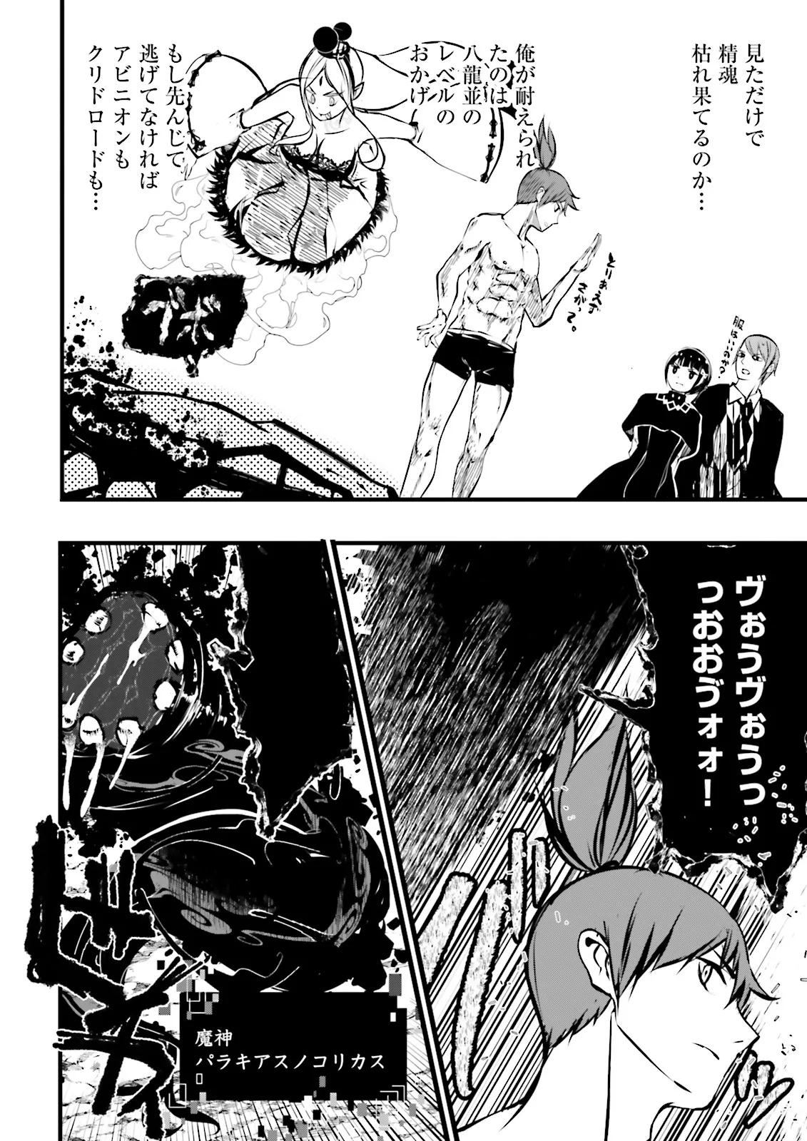 Skill Ga Nakereba Level wo Ageru ~99 Ga Kansuto No Sekai De Level 800 Man Kara Sutato~ Chap 41.3 - Next Chap 42.3