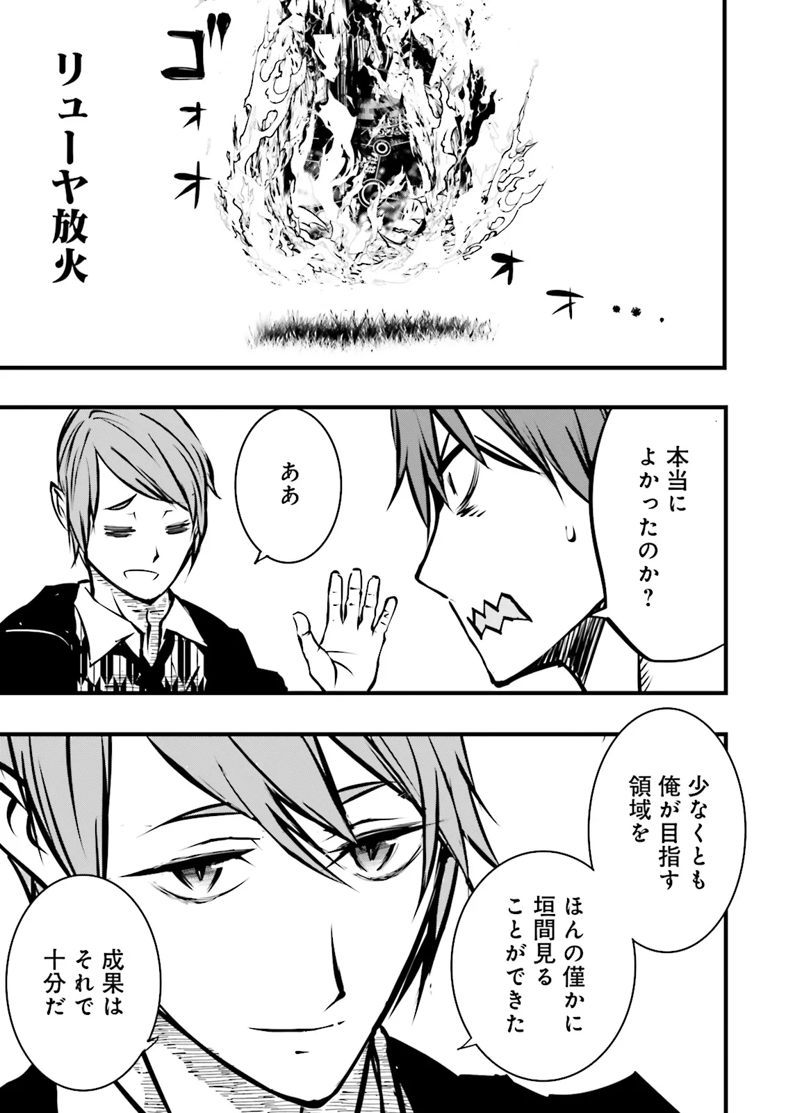 Skill Ga Nakereba Level wo Ageru ~99 Ga Kansuto No Sekai De Level 800 Man Kara Sutato~ Chap 41.4 - Next Chap 42.4