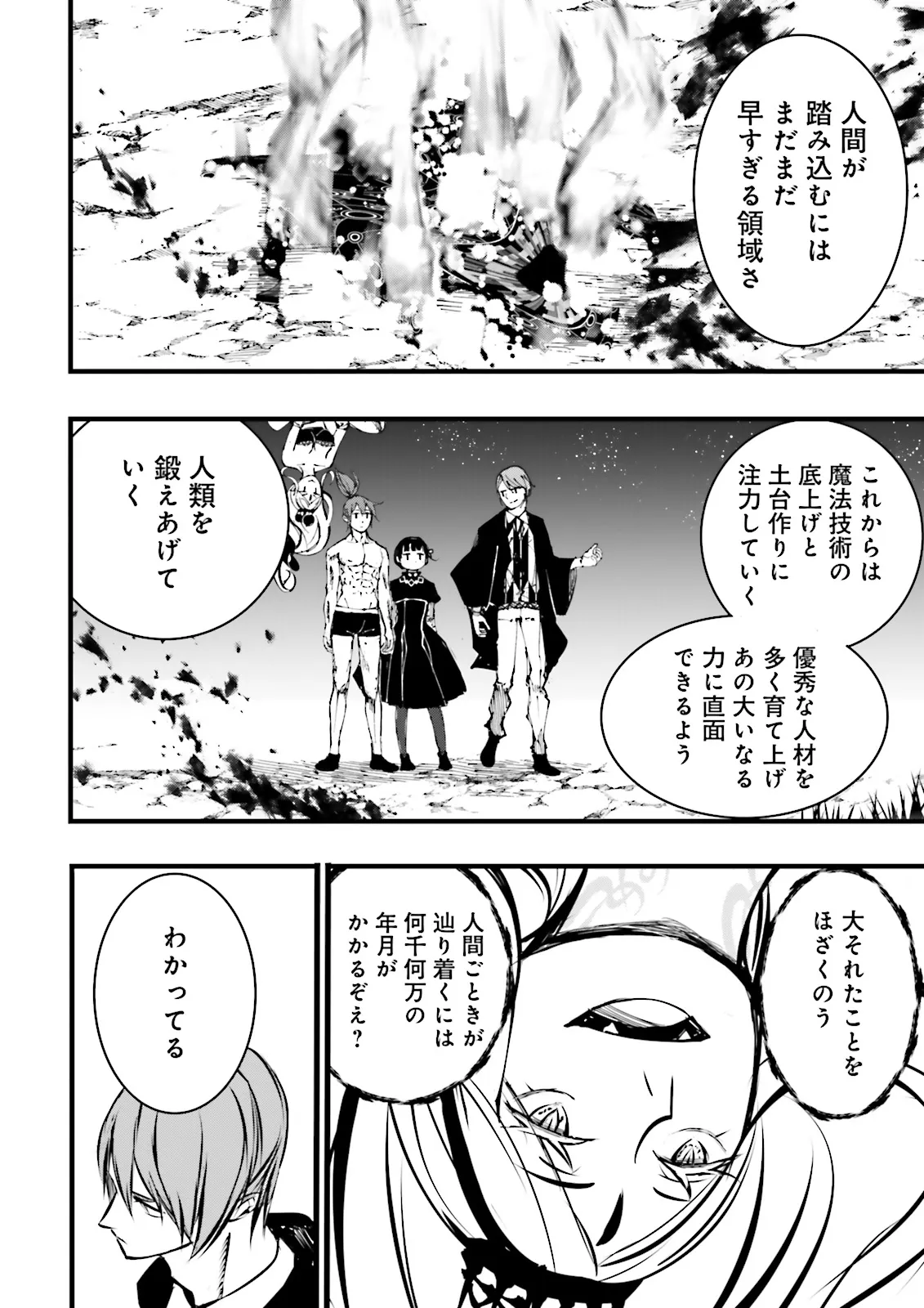 Skill Ga Nakereba Level wo Ageru ~99 Ga Kansuto No Sekai De Level 800 Man Kara Sutato~ Chap 41.4 - Next Chap 42.4