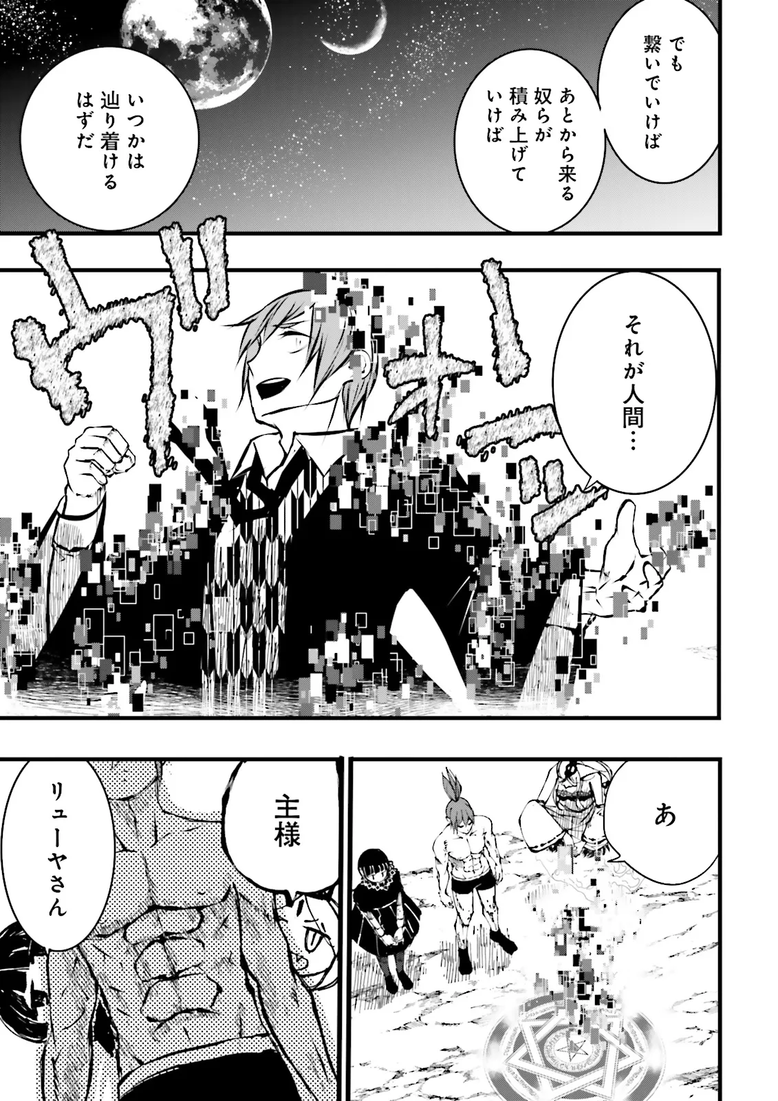 Skill Ga Nakereba Level wo Ageru ~99 Ga Kansuto No Sekai De Level 800 Man Kara Sutato~ Chap 41.4 - Next Chap 42.4