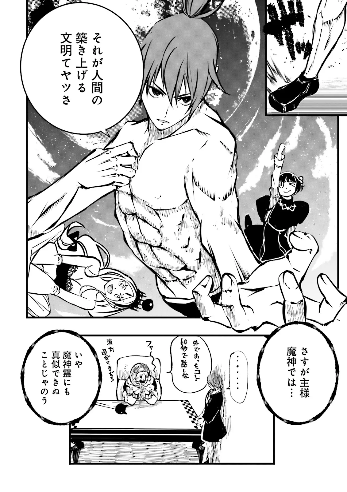 Skill Ga Nakereba Level wo Ageru ~99 Ga Kansuto No Sekai De Level 800 Man Kara Sutato~ Chap 41.4 - Next Chap 42.4