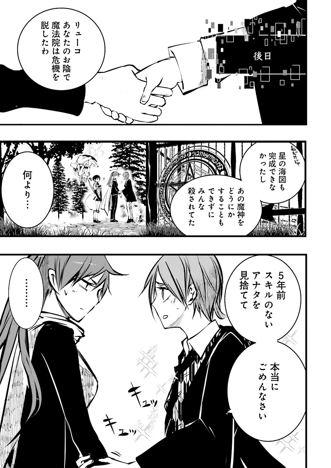 Skill Ga Nakereba Level wo Ageru ~99 Ga Kansuto No Sekai De Level 800 Man Kara Sutato~ Chap 41.4 - Next Chap 42.4