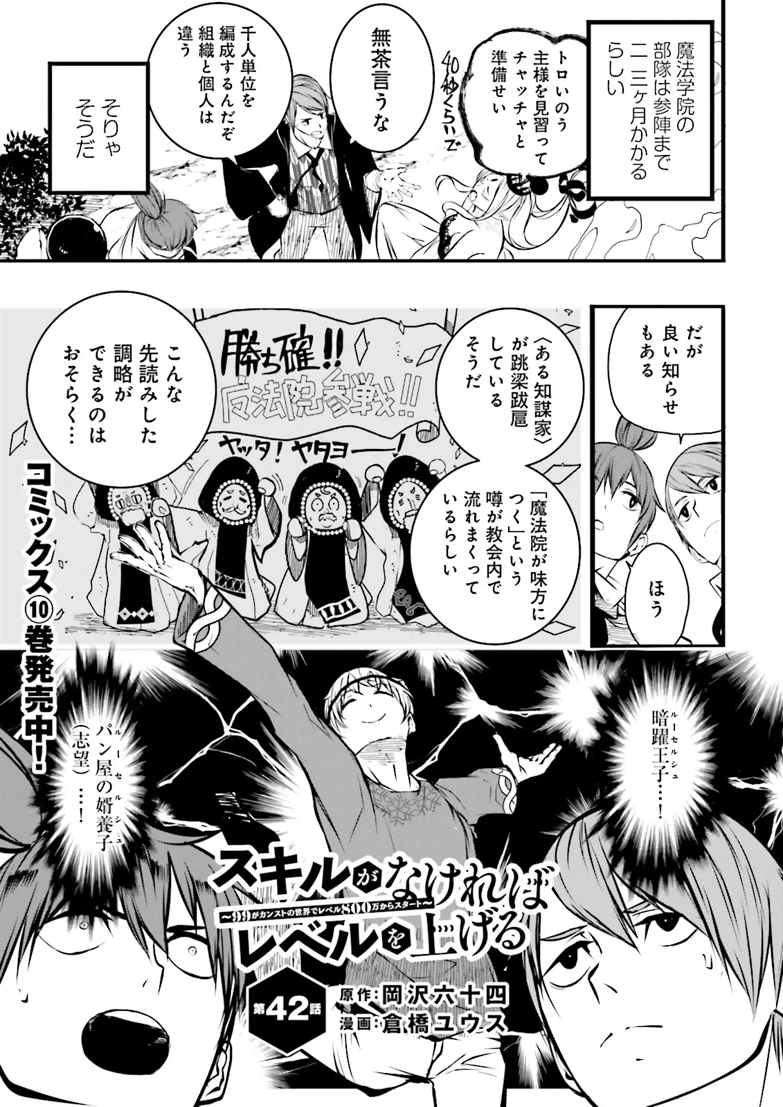 Skill Ga Nakereba Level wo Ageru ~99 Ga Kansuto No Sekai De Level 800 Man Kara Sutato~ Chap 42.1 - Next Chap 43.1