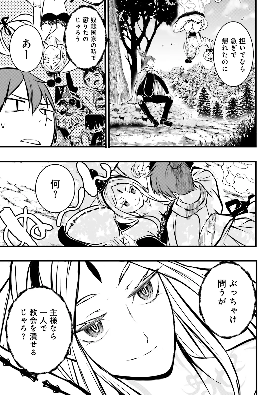 Skill Ga Nakereba Level wo Ageru ~99 Ga Kansuto No Sekai De Level 800 Man Kara Sutato~ Chap 42.1 - Next Chap 43.1