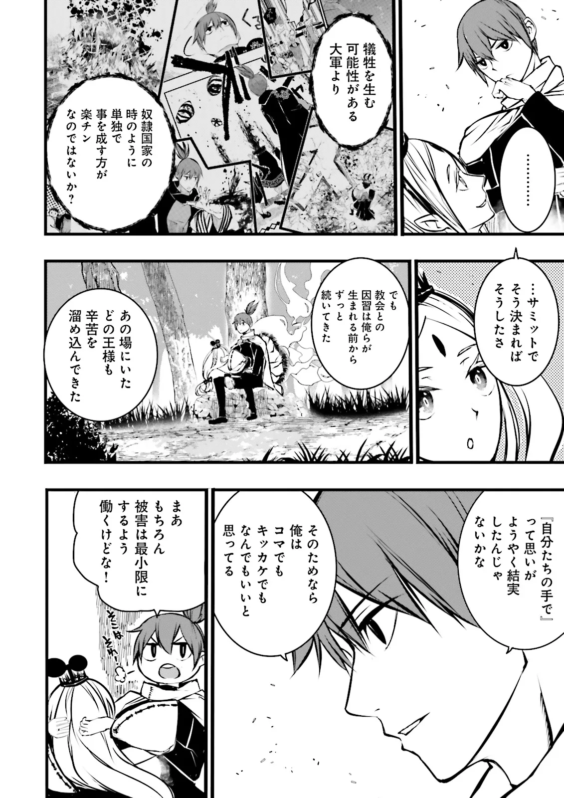 Skill Ga Nakereba Level wo Ageru ~99 Ga Kansuto No Sekai De Level 800 Man Kara Sutato~ Chap 42.1 - Next Chap 43.1