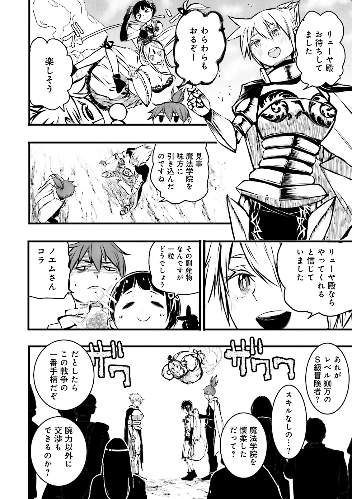 Skill Ga Nakereba Level wo Ageru ~99 Ga Kansuto No Sekai De Level 800 Man Kara Sutato~ Chap 42.1 - Next Chap 43.1