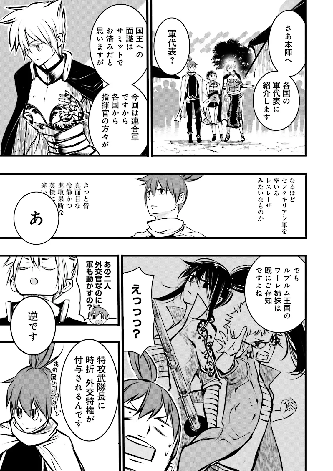 Skill Ga Nakereba Level wo Ageru ~99 Ga Kansuto No Sekai De Level 800 Man Kara Sutato~ Chap 42.1 - Next Chap 43.1