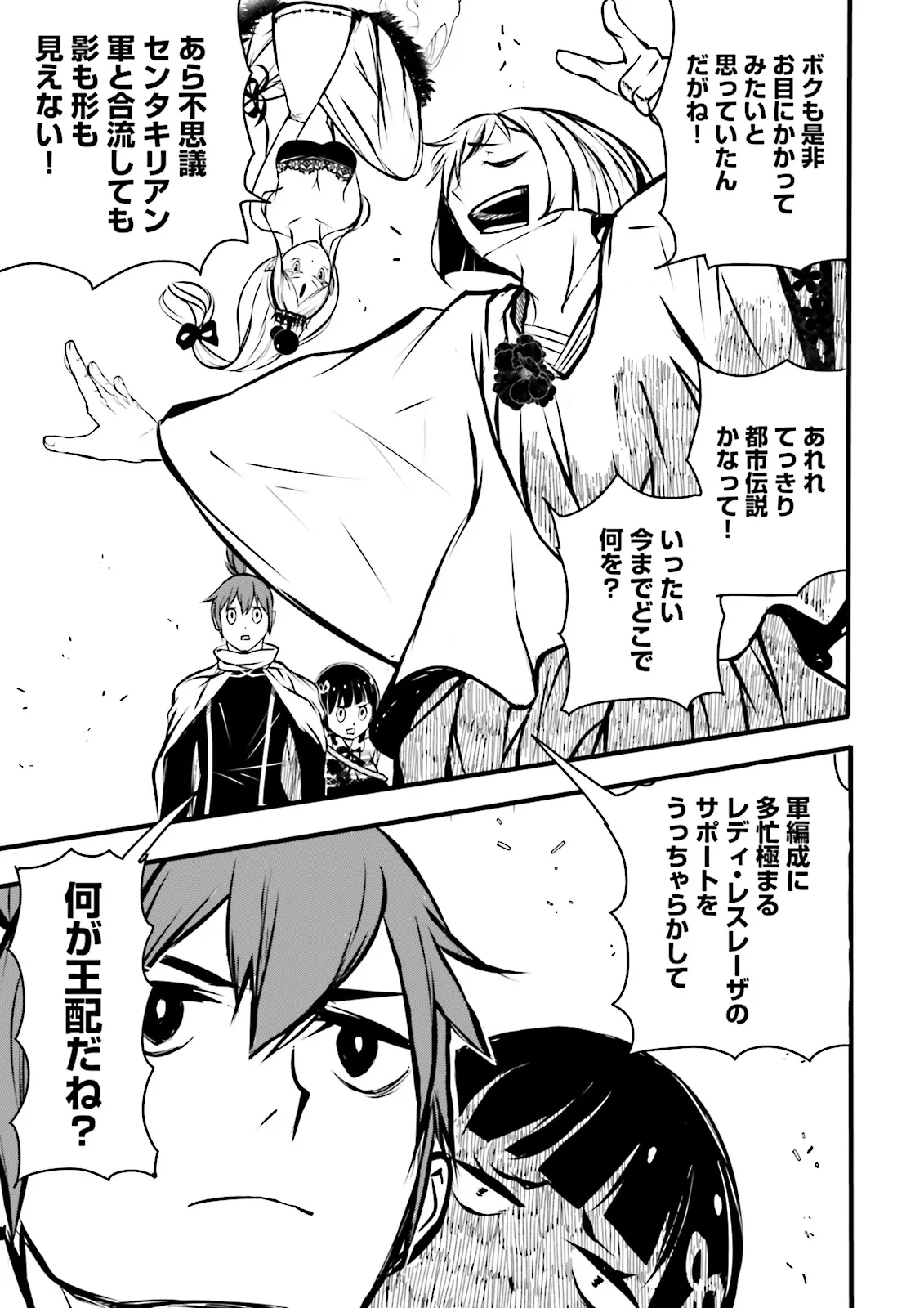 Skill Ga Nakereba Level wo Ageru ~99 Ga Kansuto No Sekai De Level 800 Man Kara Sutato~ Chap 42.2 - Next Chap 43.2