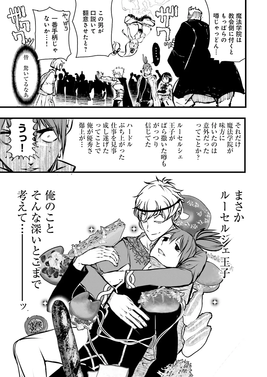 Skill Ga Nakereba Level wo Ageru ~99 Ga Kansuto No Sekai De Level 800 Man Kara Sutato~ Chap 42.2 - Next Chap 43.2